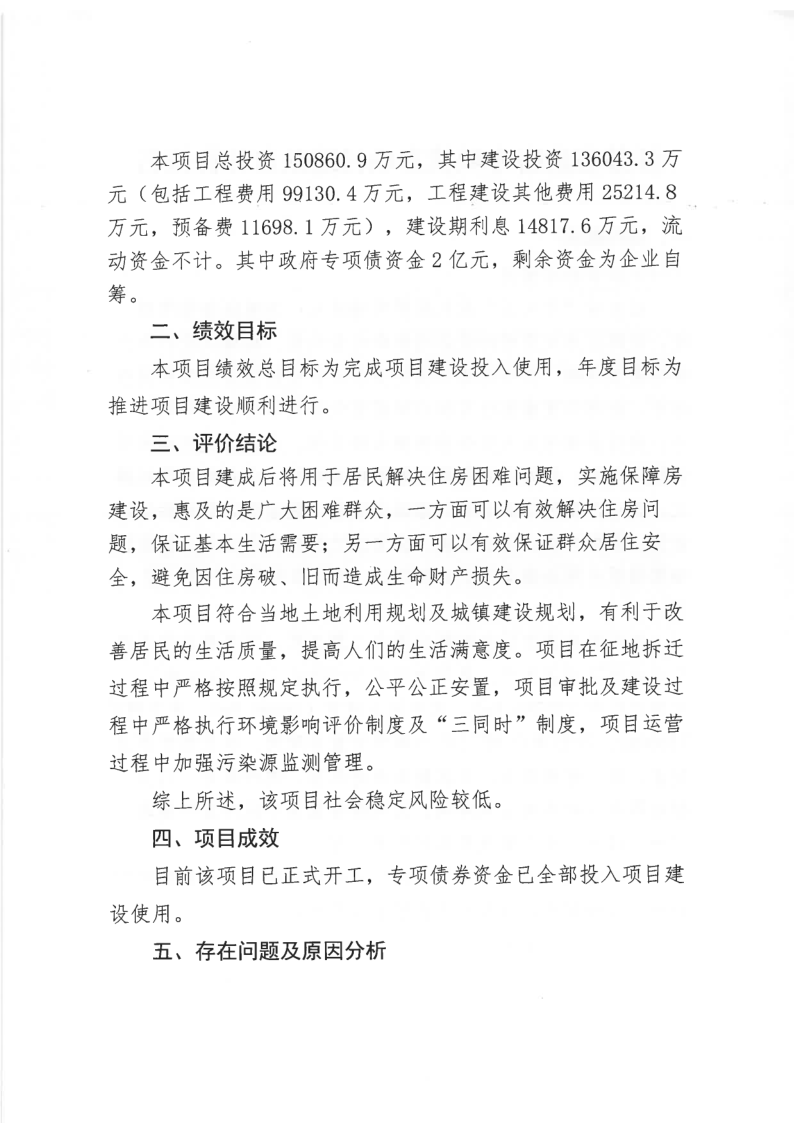 太安圩安置房二期工程项目政府专项债绩效自评情况公示